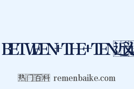 BETWEEN+THE+TEN近义词是什么意思的图片